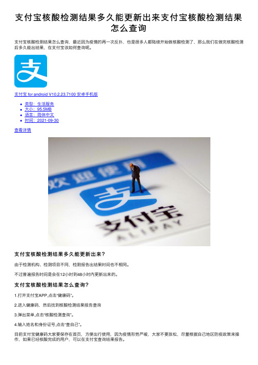 支付宝核酸检测结果多久能更新出来支付宝核酸检测结果怎么查询