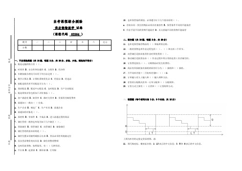 《供应链物流学》