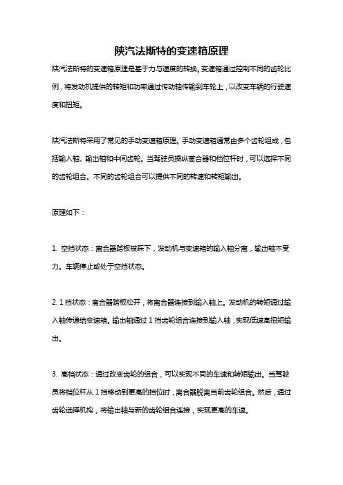 陕汽法斯特的变速箱原理