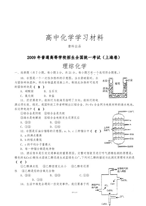 高考化学复习07高考(上海卷)理综化学.docx