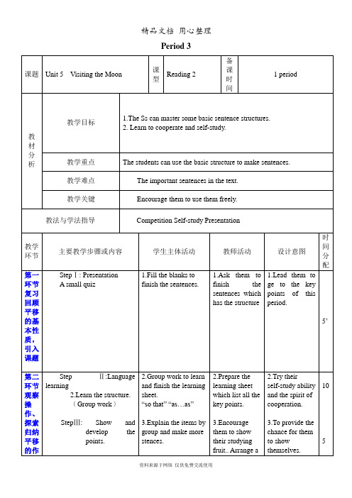 沪教版英语七年级上册精品教案Unit 5Period 3