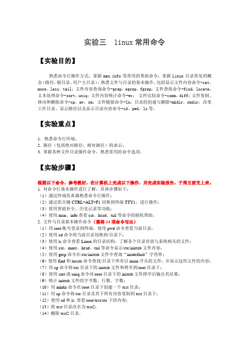 实验三  linux常用命令