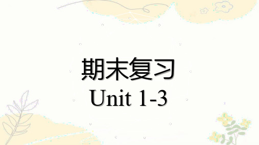 七年级上册英语 Unit 1-Unit 3 复习课件人教版