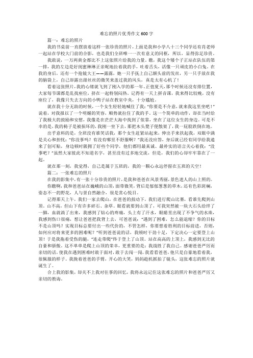 难忘的照片优秀作文600字