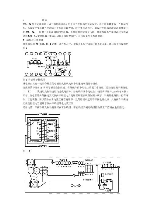 差动原理文档 (2)