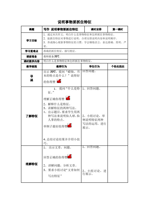 写作 说明事物要抓住特征第一课时