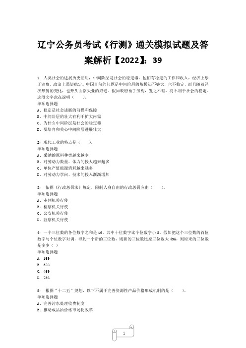 辽宁公务员考试《行测》真题模拟试题及答案解析【2022】391