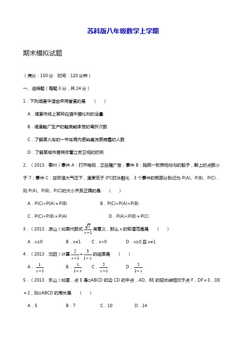 最新苏科版八年级数学上学期期末模拟测试3及答案解析-精品试题.docx