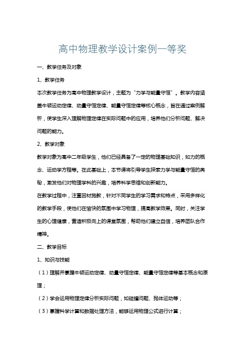 高中物理教学设计案例一等奖