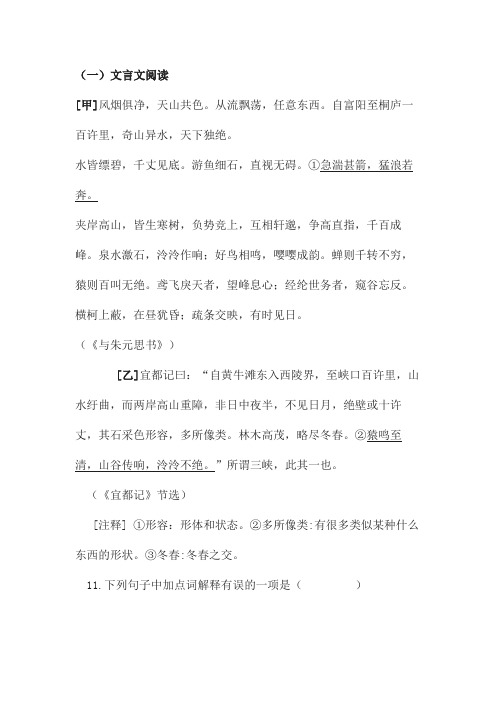 《与朱元思书》《宜都记》阅读练习及答案