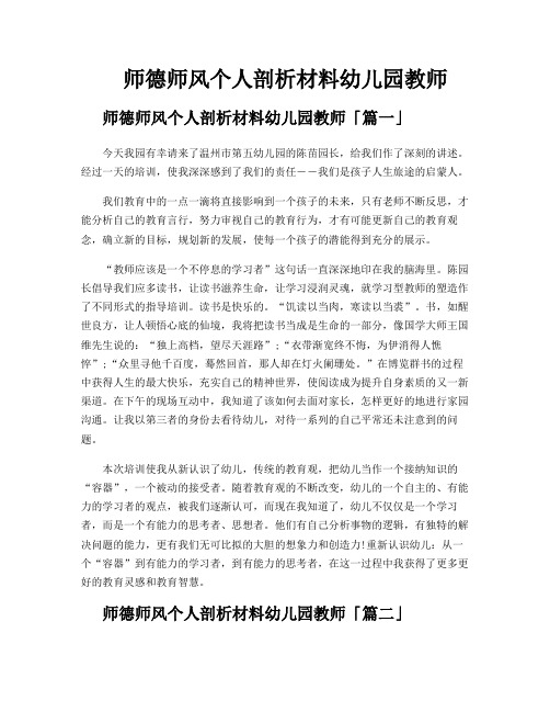 师德师风个人剖析材料幼儿园教师