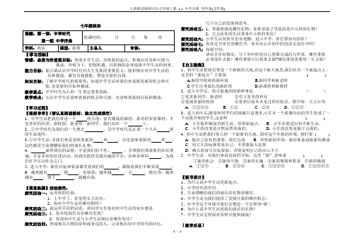 人教版道德和法治七年级上册 1.1 中学序曲 导学案(无答案)