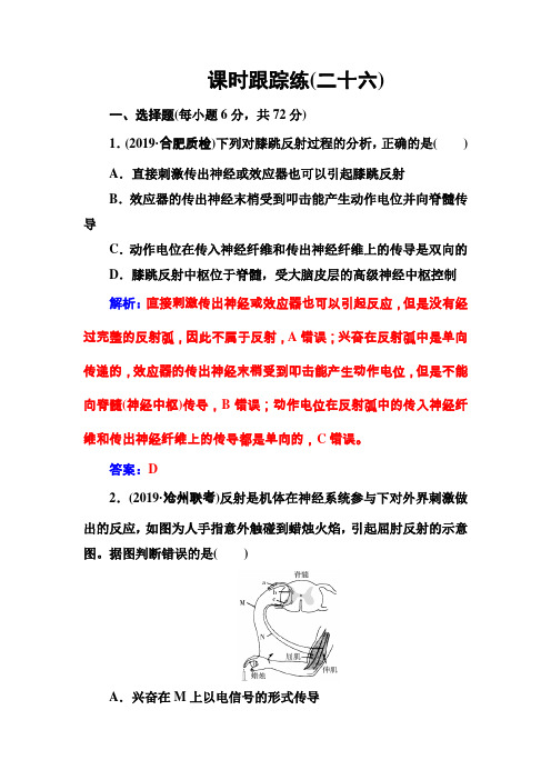 课时跟踪练(二十六) 高考生物总复习精品专题学案Word版含答案