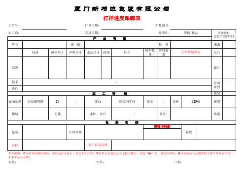 打样进度跟踪表