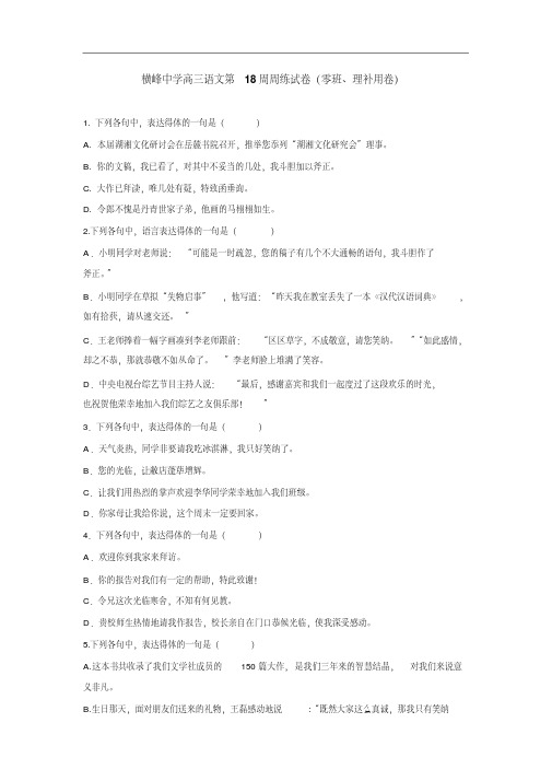 江西省横峰中学2018届高三第18周周练语文试卷