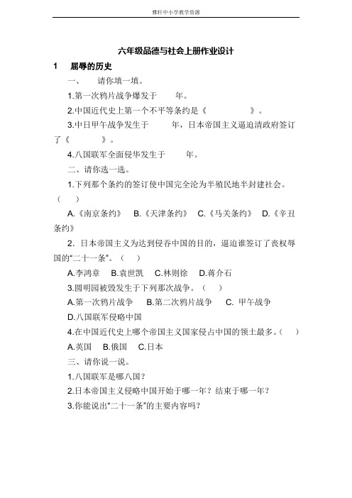 新人教版品德与社会六年级上学期作业设计