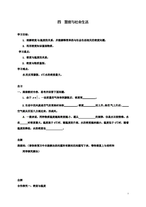 八上物理64密度与社会生活导学案新人教版