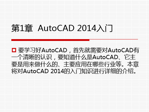 cad2014课件第1章