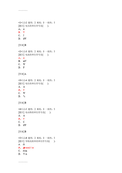 (整理)低压运行维修考证题库及答案