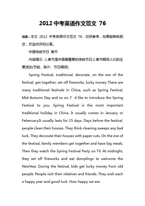 2012中考英语作文范文 76