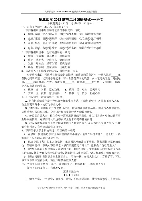 湖北武汉2012高三二月调研测试---语文概要