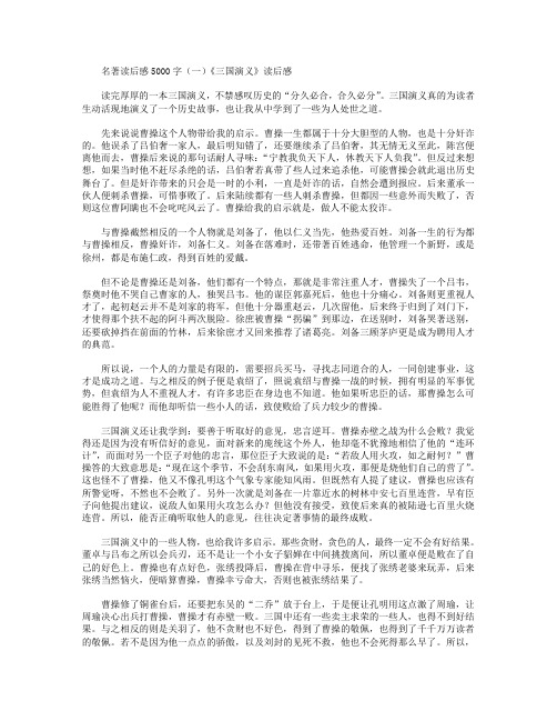 名著读后感5000字