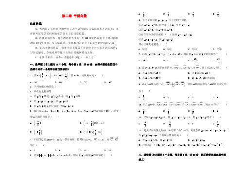 2019高中数学第二章平面向量单元测试(二)新人教A版必修4