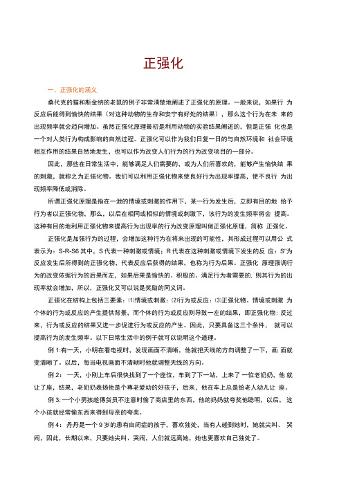 残疾儿童行为矫正：正强化