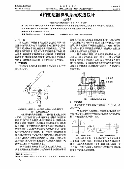 6档变速器操纵系统改进设计