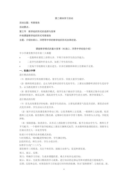 第二模块学习活动 125254邱瑶