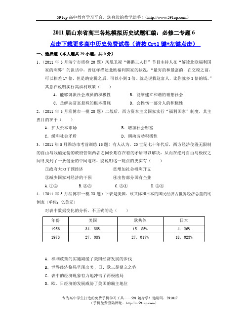 【历史】2011届山东省高三各地模拟历史试题汇编：必修二专题6