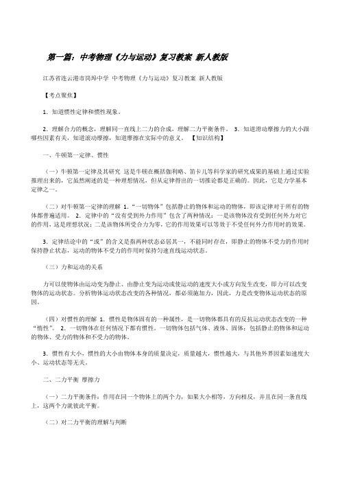 中考物理《力与运动》复习教案新人教版[修改版]