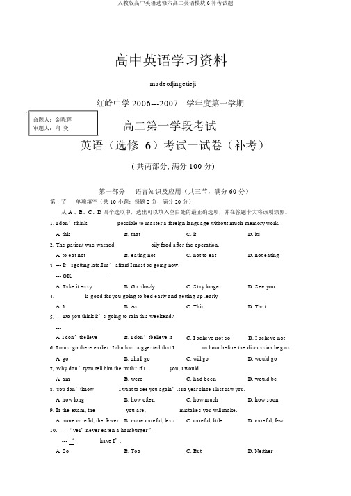 人教版高中英语选修六高二英语模块6补考试题