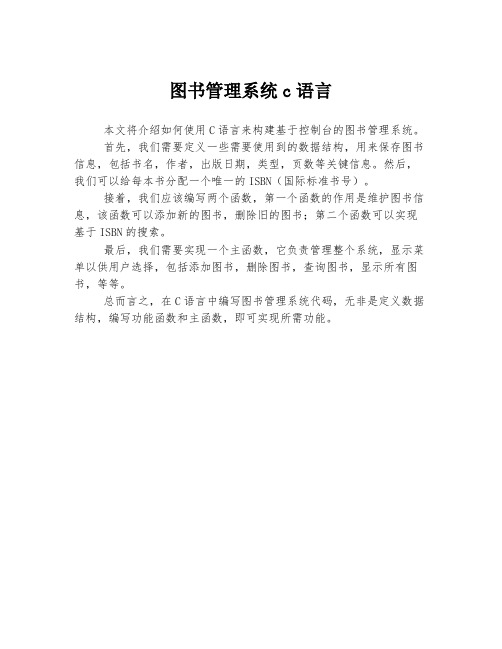 图书管理系统c语言