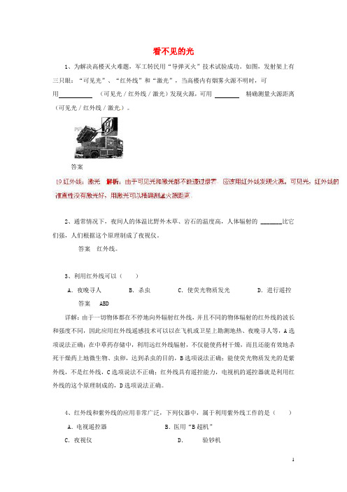 黑龙江省大庆市喇中初中物理 考题精选复习22 看不见的光
