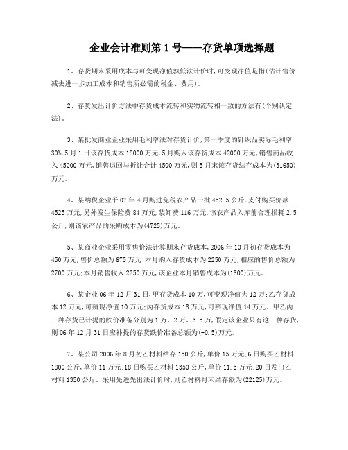 会计继续教育题库以及答案—存货