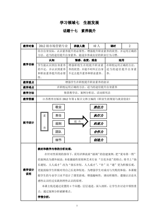 1.素养提升教案