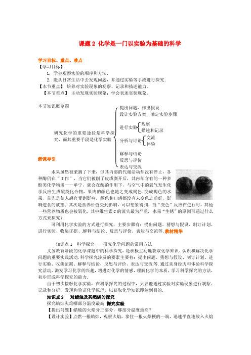 九年级化学 第一单元 课题2 化学是一门以实验为基础的科学 导学案(无答案) 人教新课标版