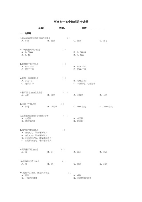 河南初一初中地理月考试卷带答案解析
