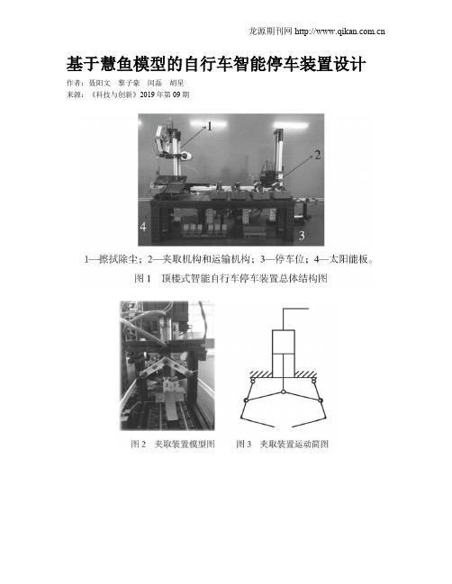 基于慧鱼模型的自行车智能停车装置设计