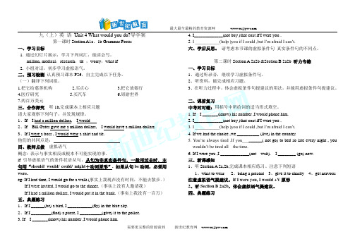 九年级英语全册书导学案(unit1-unit15)-8