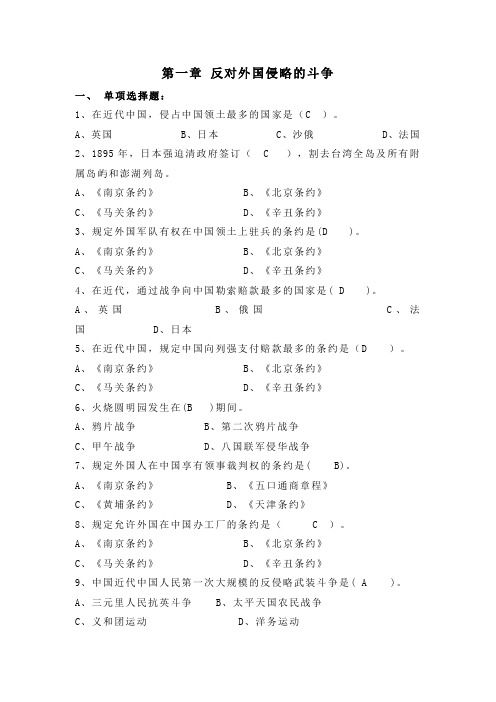 第一章中国近代史纲要各章节答案