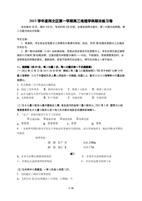 [VIP专享]上海市闸北区2014届高三地理一模试卷(含答案)