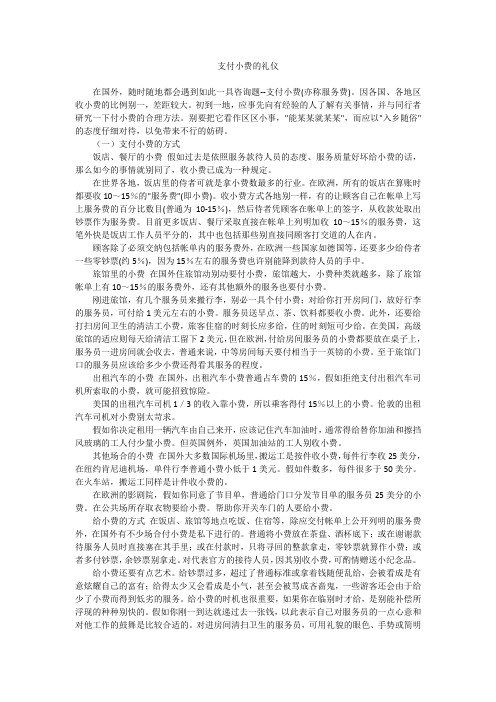 支付小费的礼仪