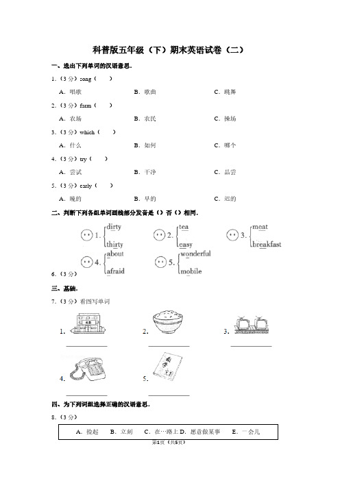 科普版五年级(下)期末英语试卷(二)