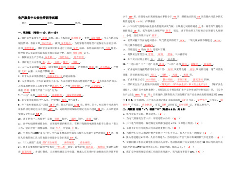 不安全行为人员考试题答案