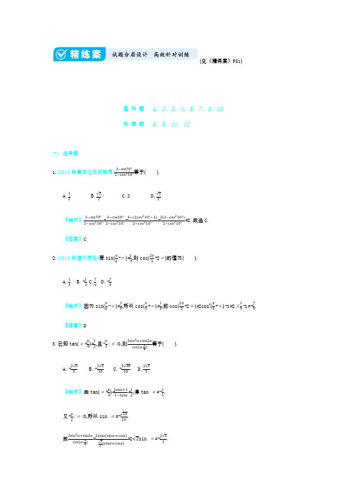 4.2 三角函数的化简与求值(精练案)