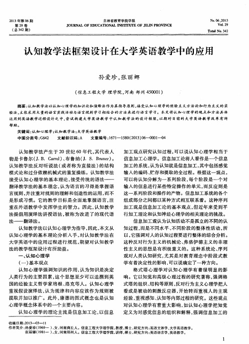 认知教学法框架设计在大学英语教学中的应用