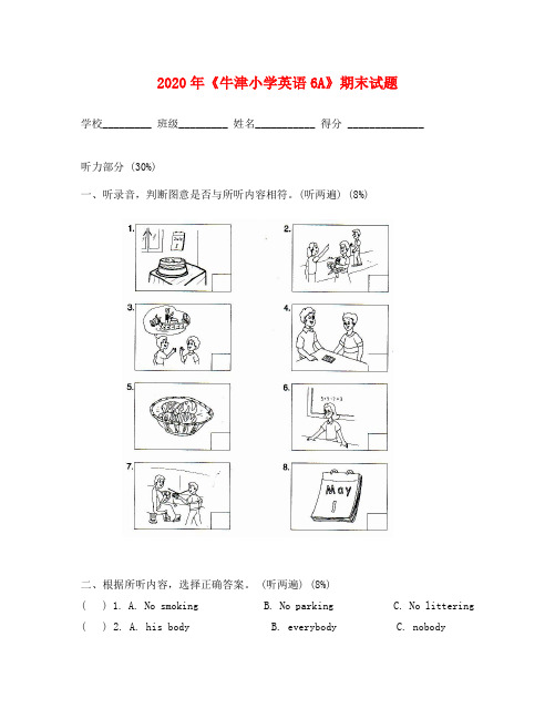 牛津小学英语6A期末试题