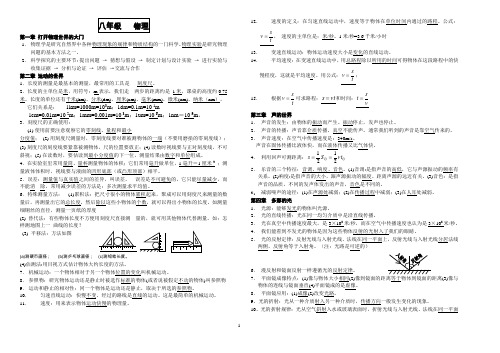 八年级物理知识总结